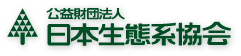 日本生態系協会　公式サイト　への入口